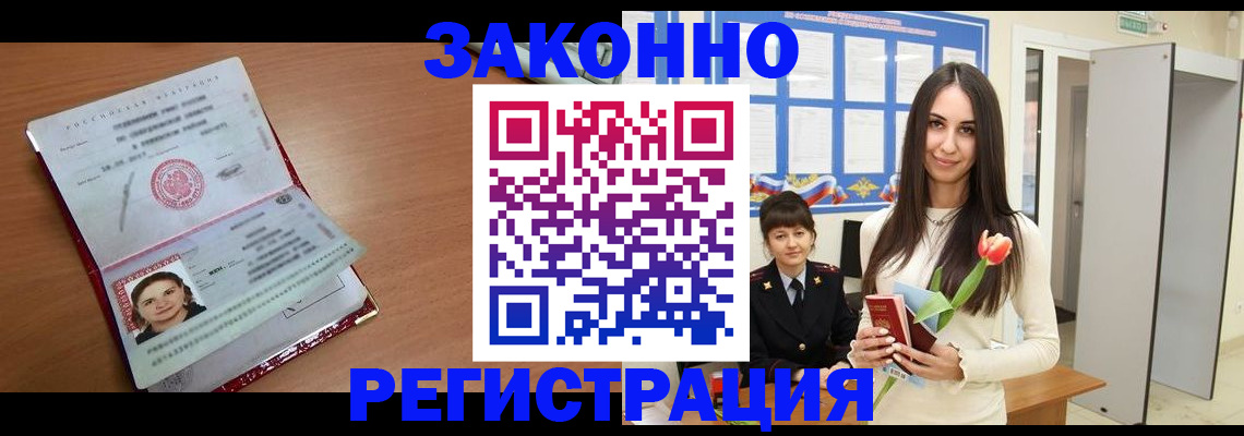 регистрация в Жукове
