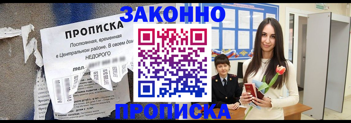 где прописаться в Жукове