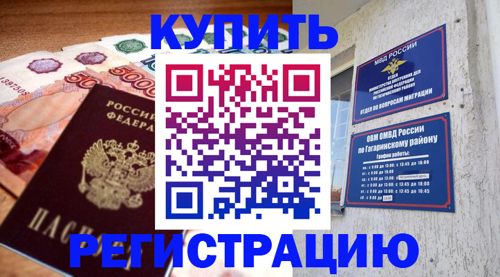 временная регистрация собственник в Жукове
